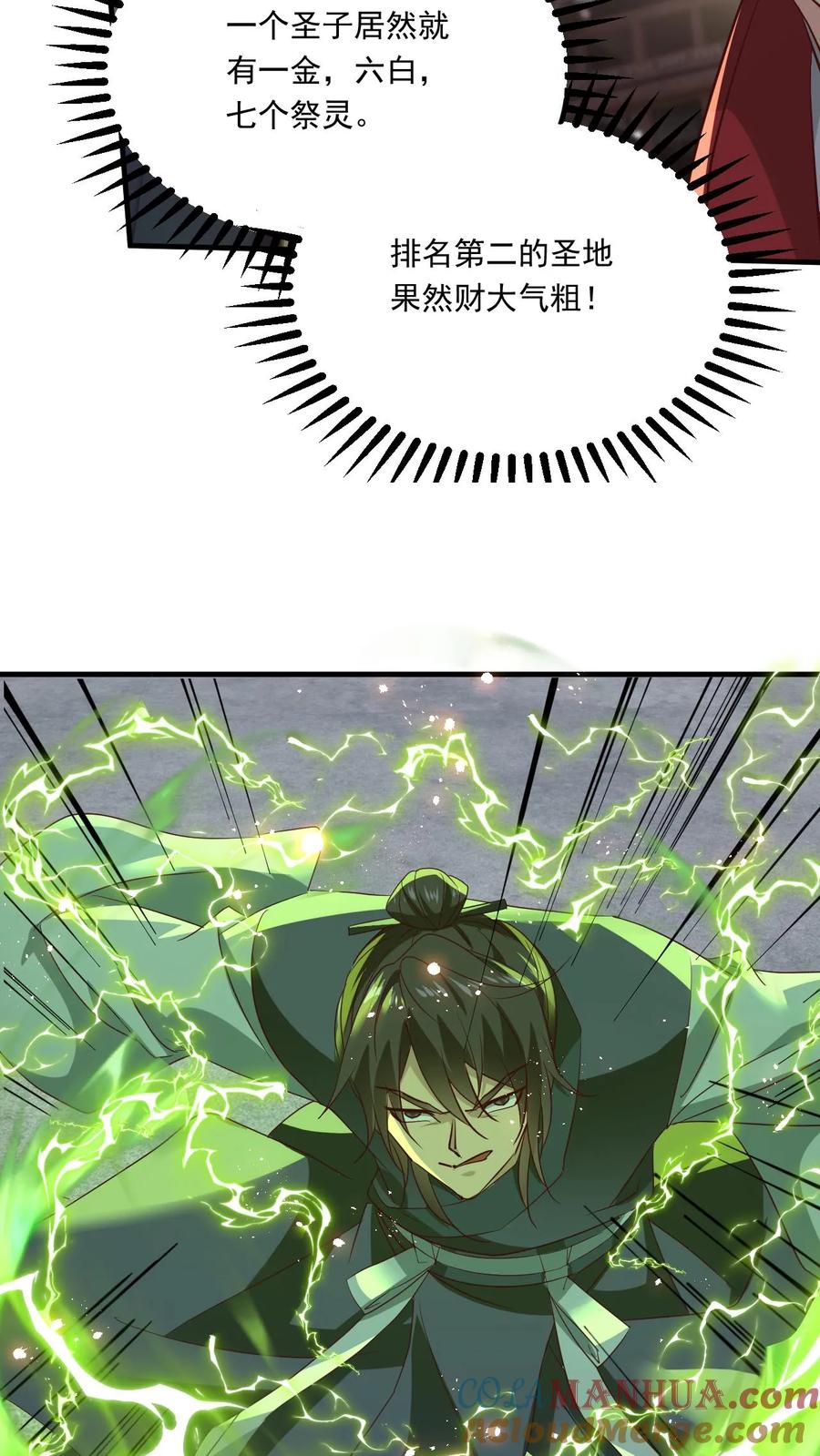 《玄幻，我能无限顿悟》第140话 奉陪到底 第15页