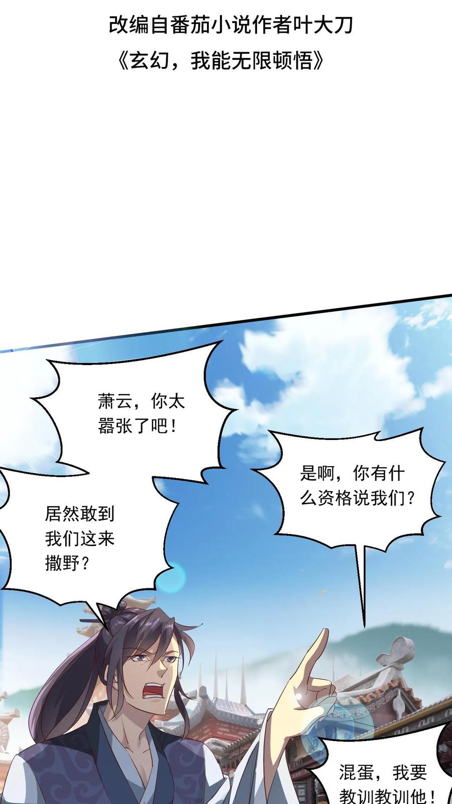 《玄幻，我能无限顿悟》第140话 奉陪到底 第2页