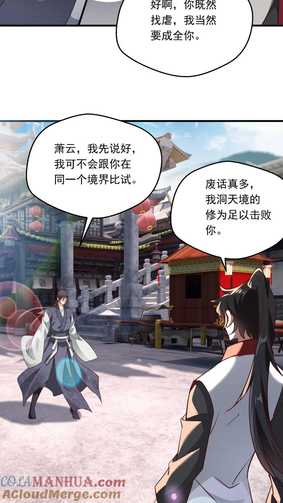 《玄幻，我能无限顿悟》第140话 奉陪到底 第7页