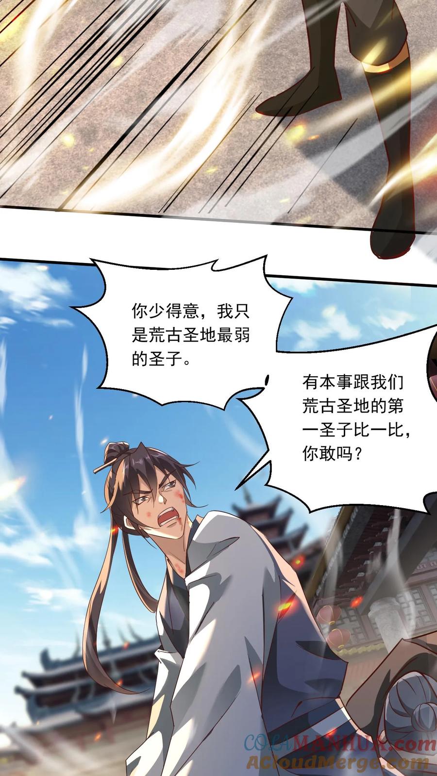 《玄幻，我能无限顿悟》第140话 奉陪到底 第23页
