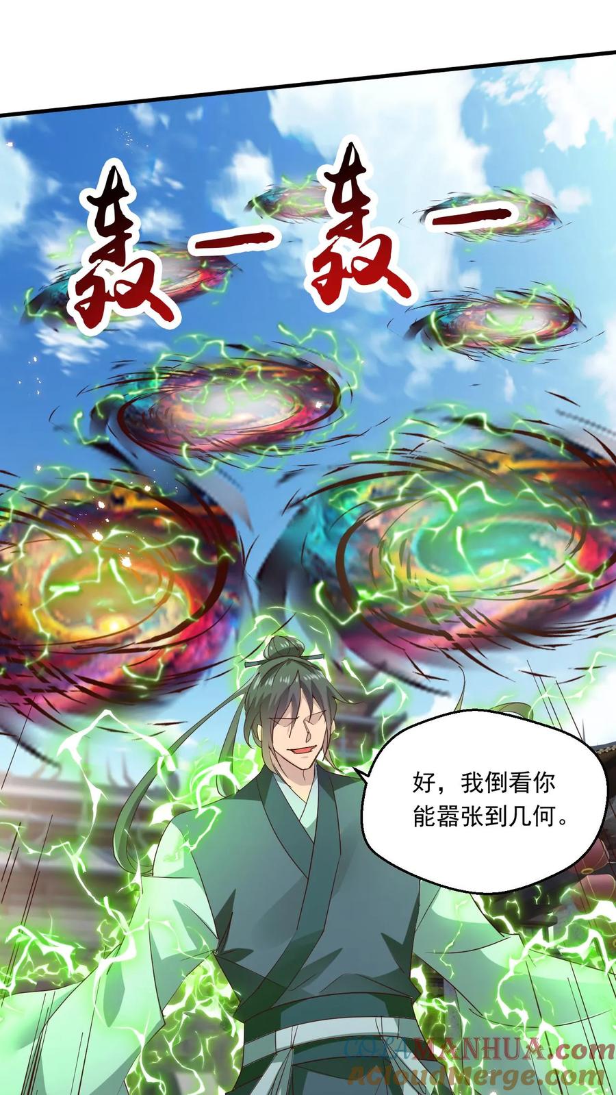 《玄幻，我能无限顿悟》第140话 奉陪到底 第9页