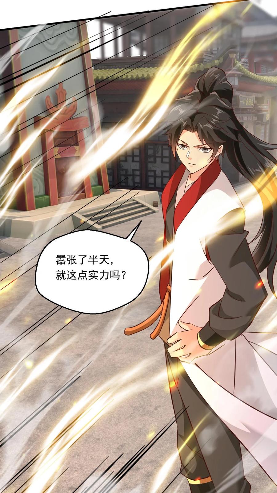 《玄幻，我能无限顿悟》第140话 奉陪到底 第22页