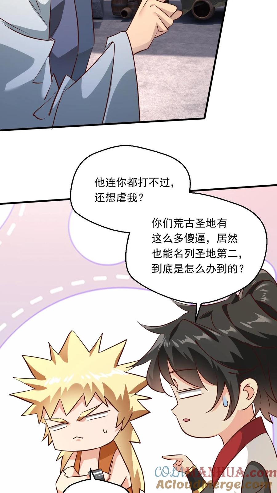 《玄幻，我能无限顿悟》第140话 奉陪到底 第5页