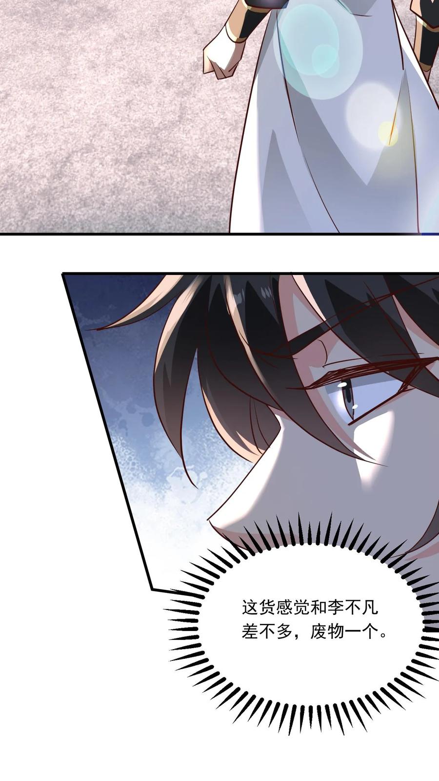 《玄幻，我能无限顿悟》第140话 奉陪到底 第8页