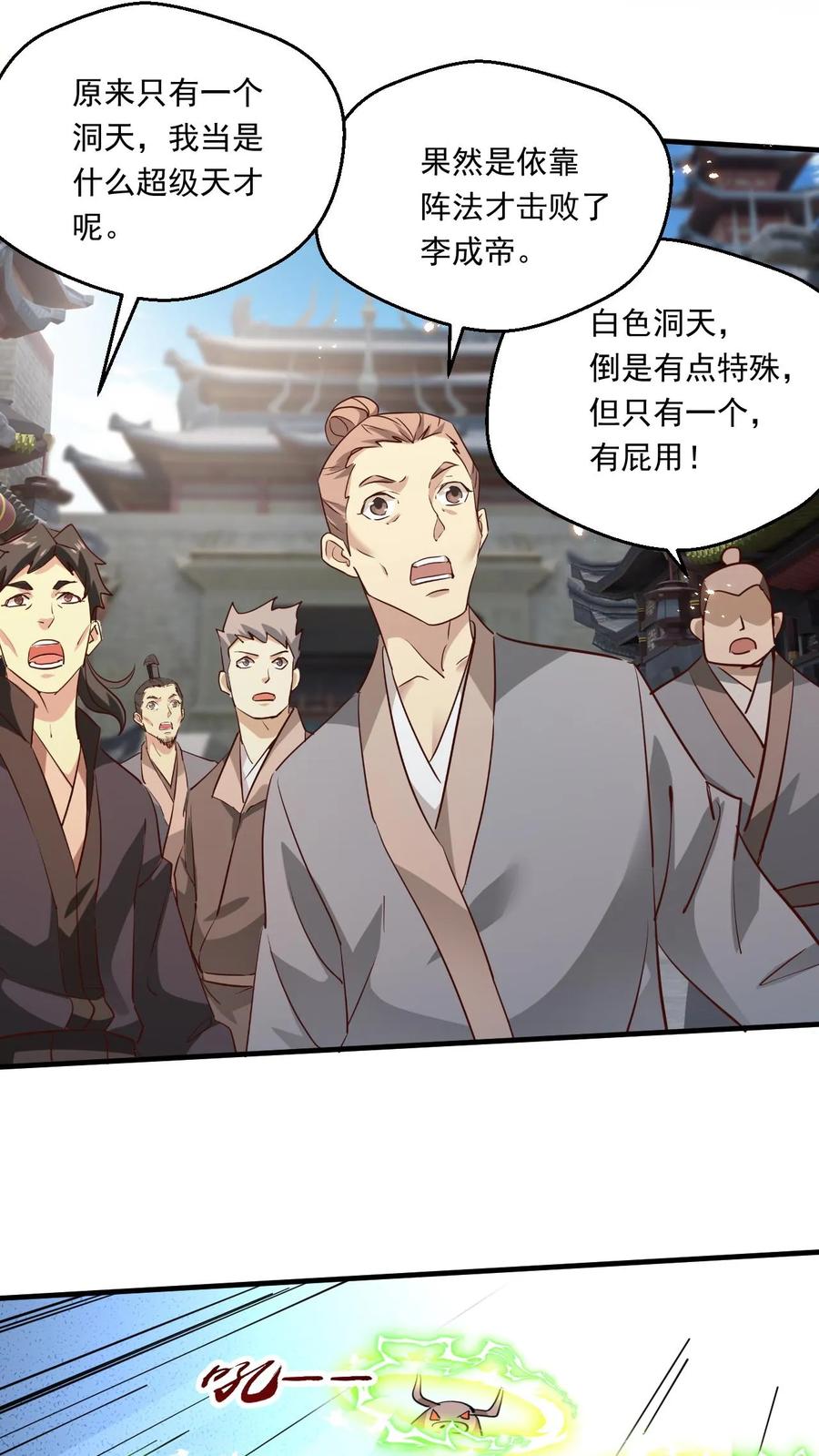 《玄幻，我能无限顿悟》第140话 奉陪到底 第12页