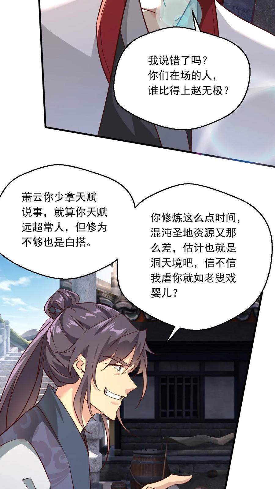 《玄幻，我能无限顿悟》第140话 奉陪到底 第4页