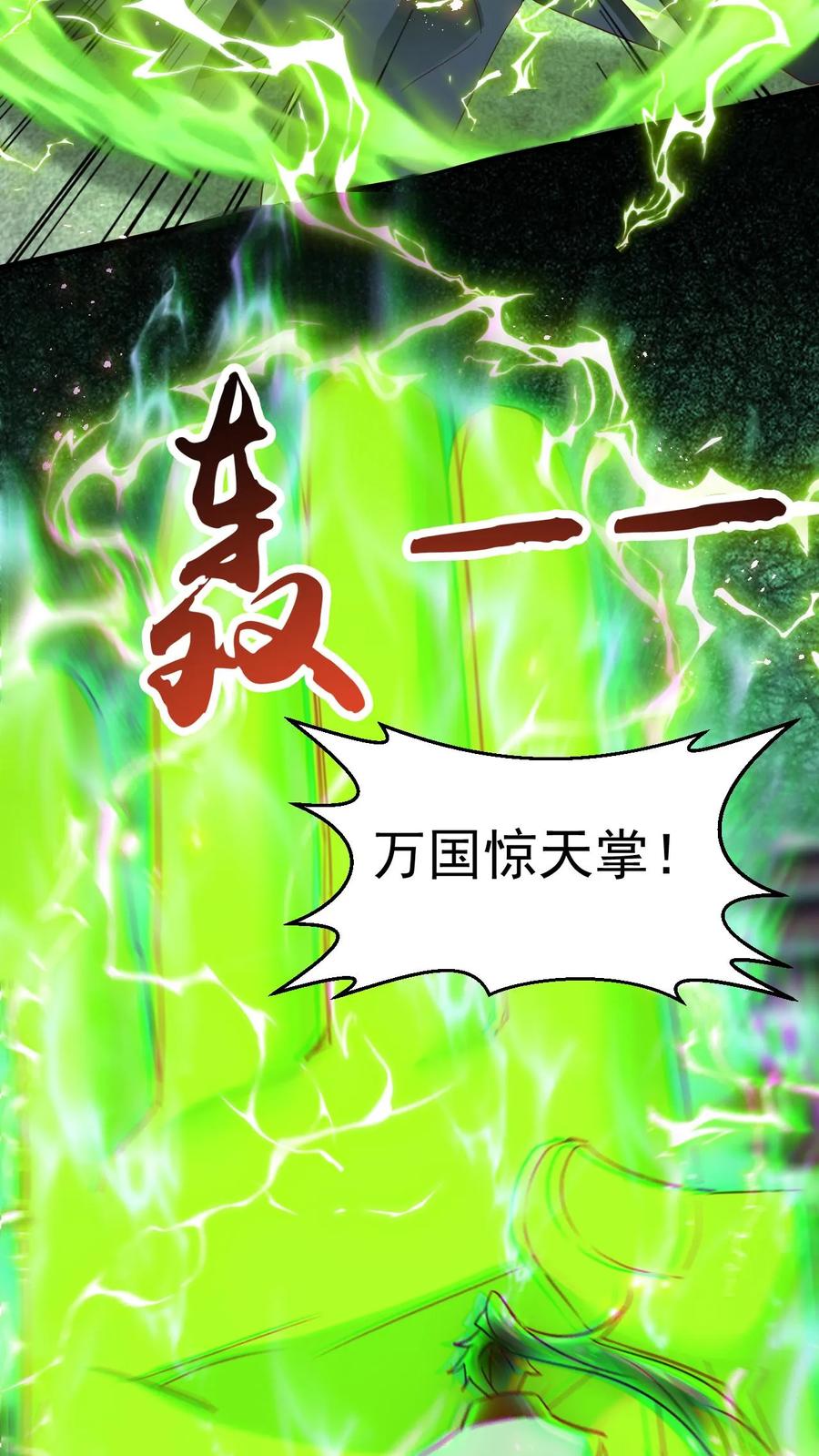 《玄幻，我能无限顿悟》第140话 奉陪到底 第16页