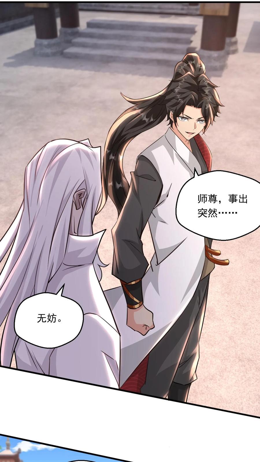 《玄幻，我能无限顿悟》第141话 条件 第10页