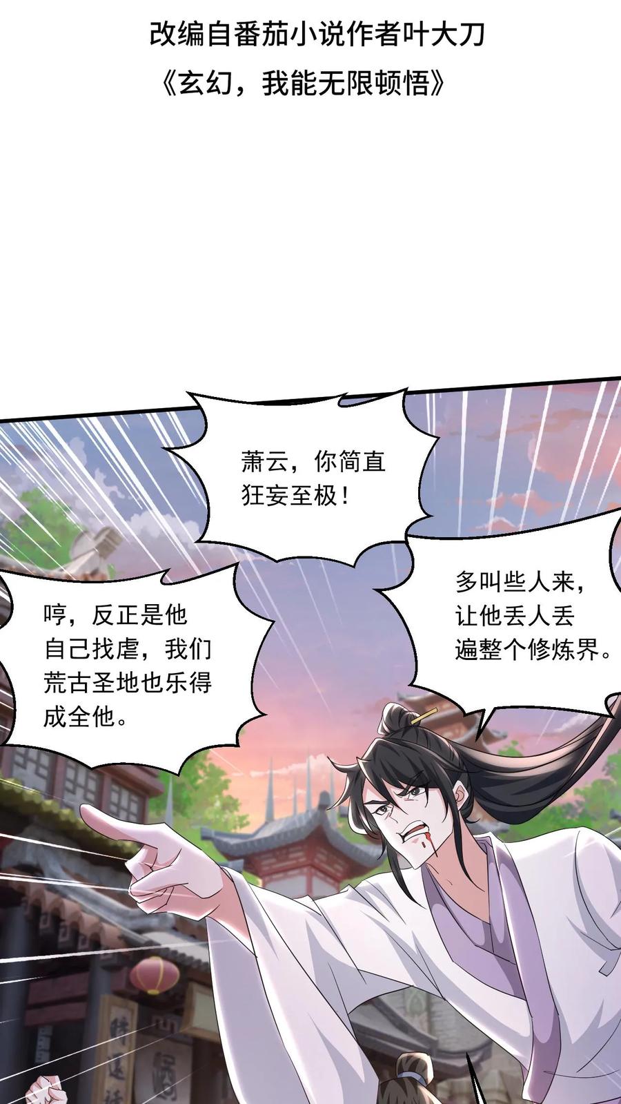《玄幻，我能无限顿悟》第141话 条件 第2页