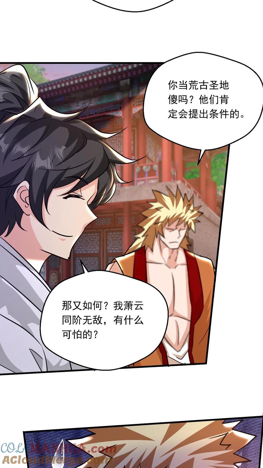 《玄幻，我能无限顿悟》第141话 条件 第5页