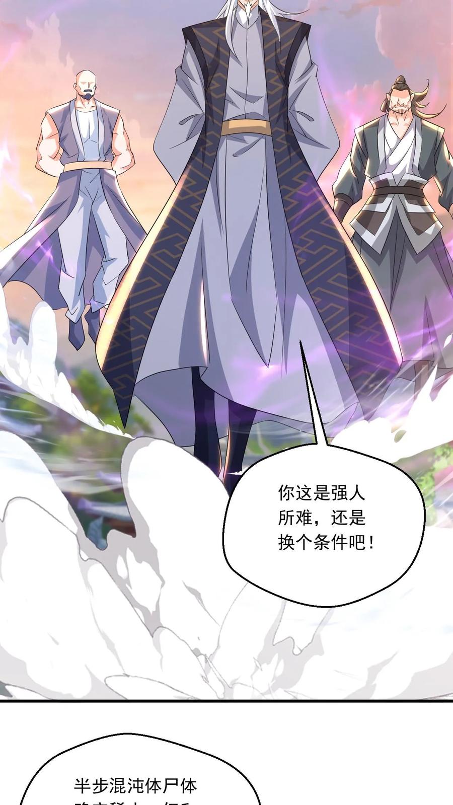 《玄幻，我能无限顿悟》第141话 条件 第24页