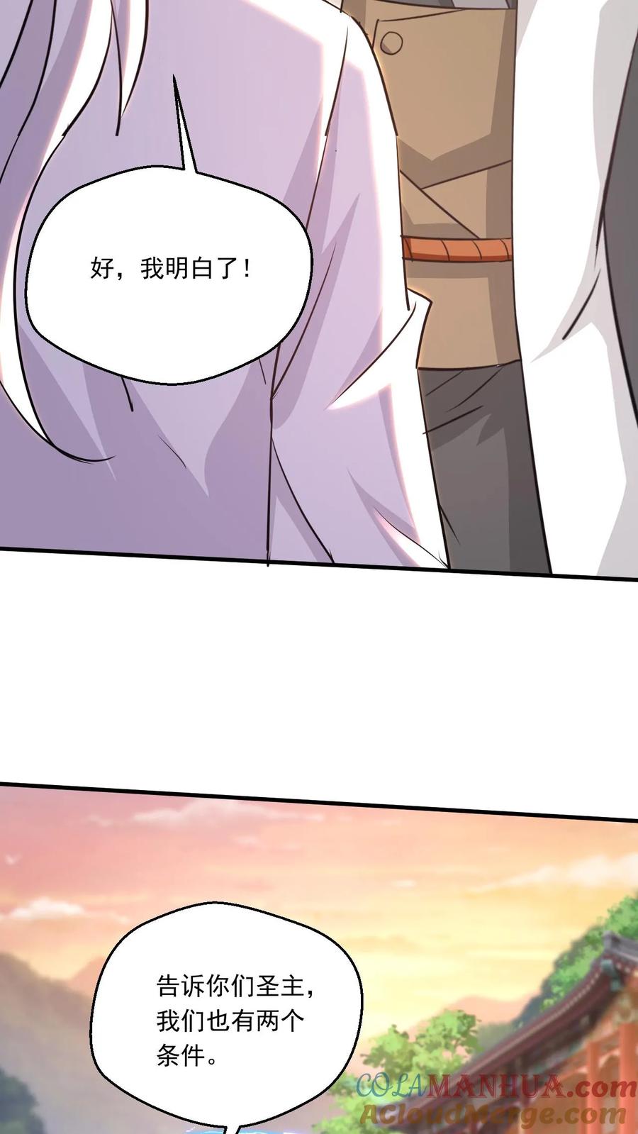 《玄幻，我能无限顿悟》第141话 条件 第21页