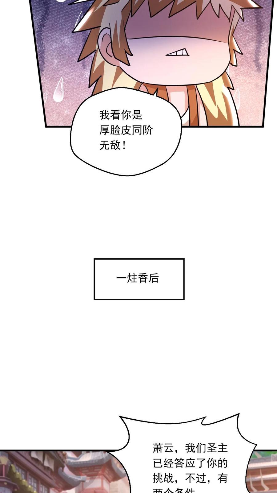《玄幻，我能无限顿悟》第141话 条件 第6页