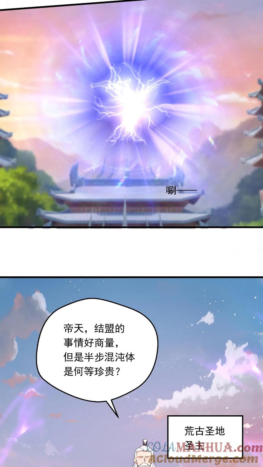 《玄幻，我能无限顿悟》第141话 条件 第23页