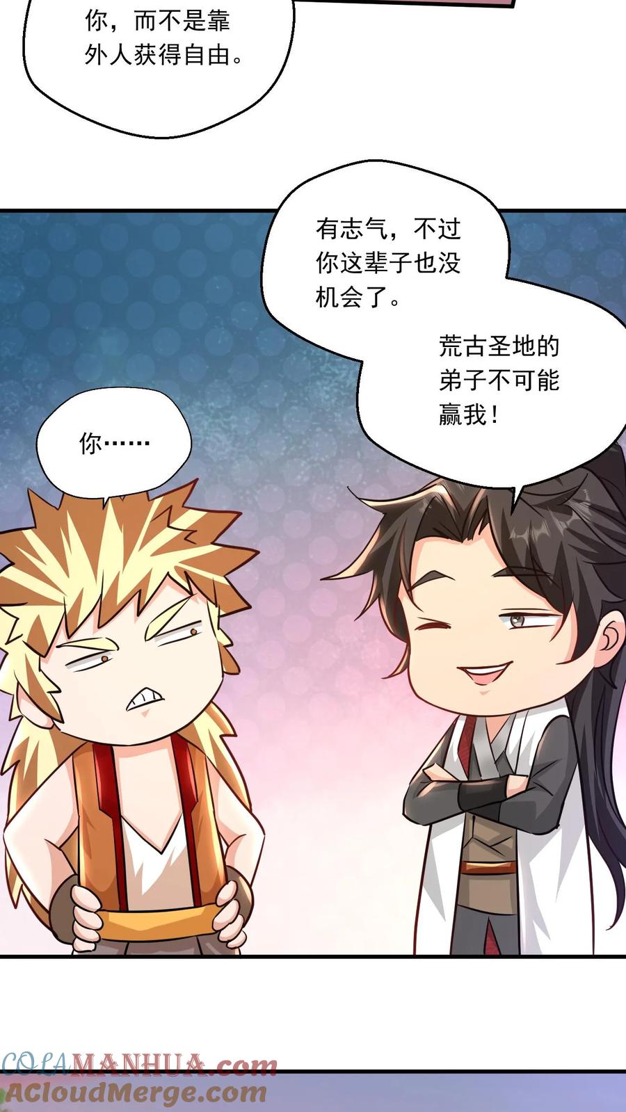 《玄幻，我能无限顿悟》第141话 条件 第15页