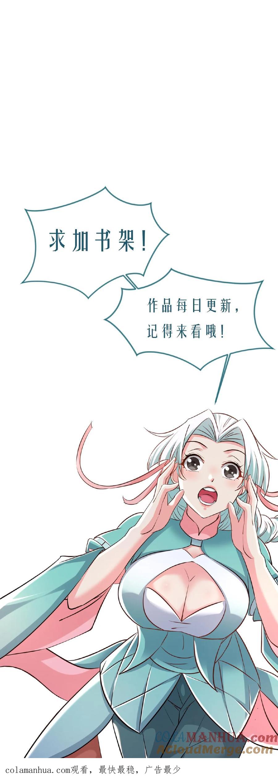 《玄幻，我能无限顿悟》第141话 条件 第29页