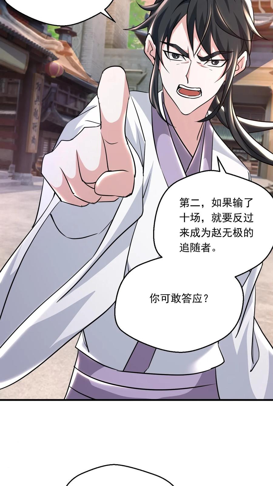 《玄幻，我能无限顿悟》第141话 条件 第8页