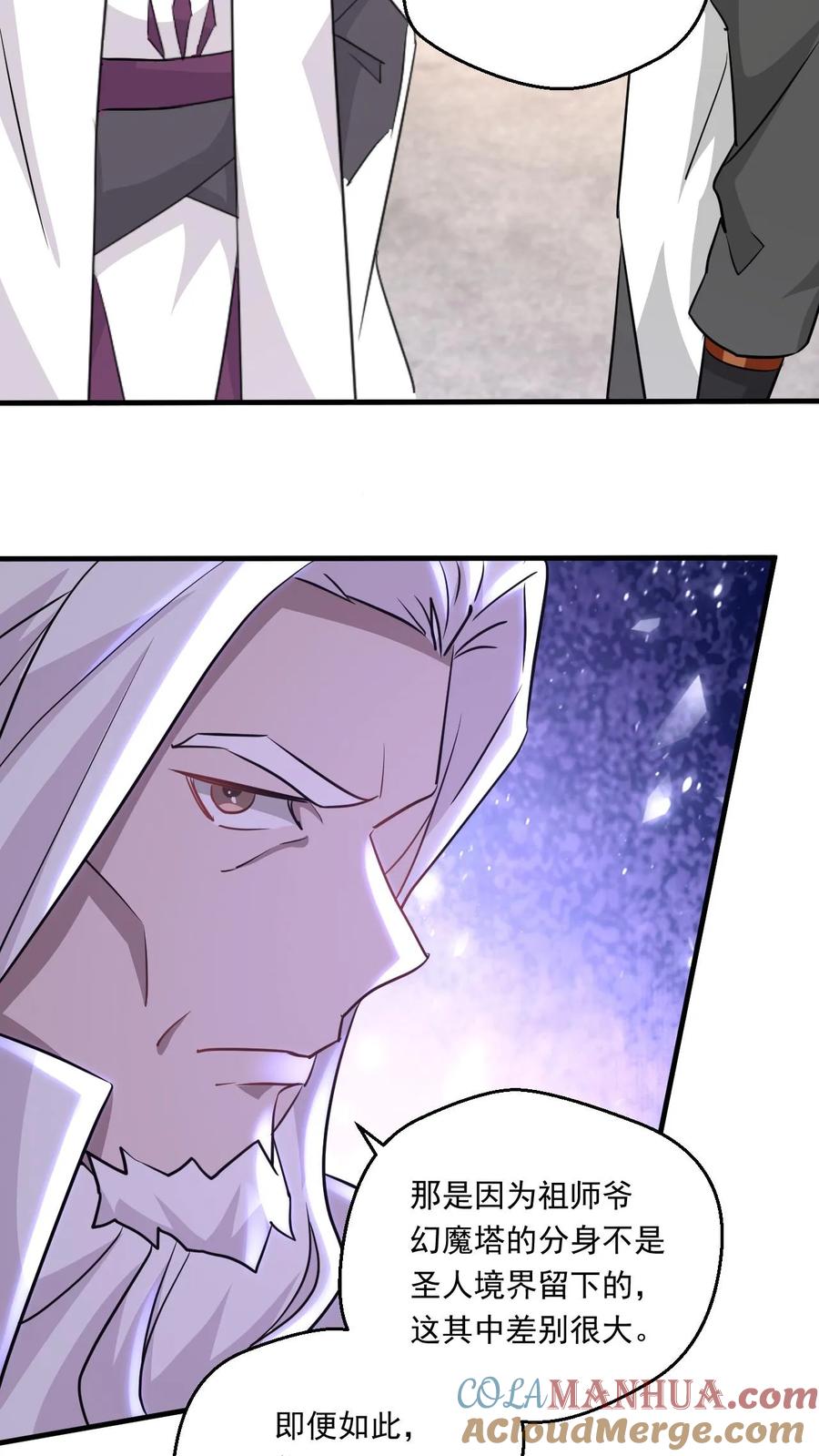 《玄幻，我能无限顿悟》第141话 条件 第19页