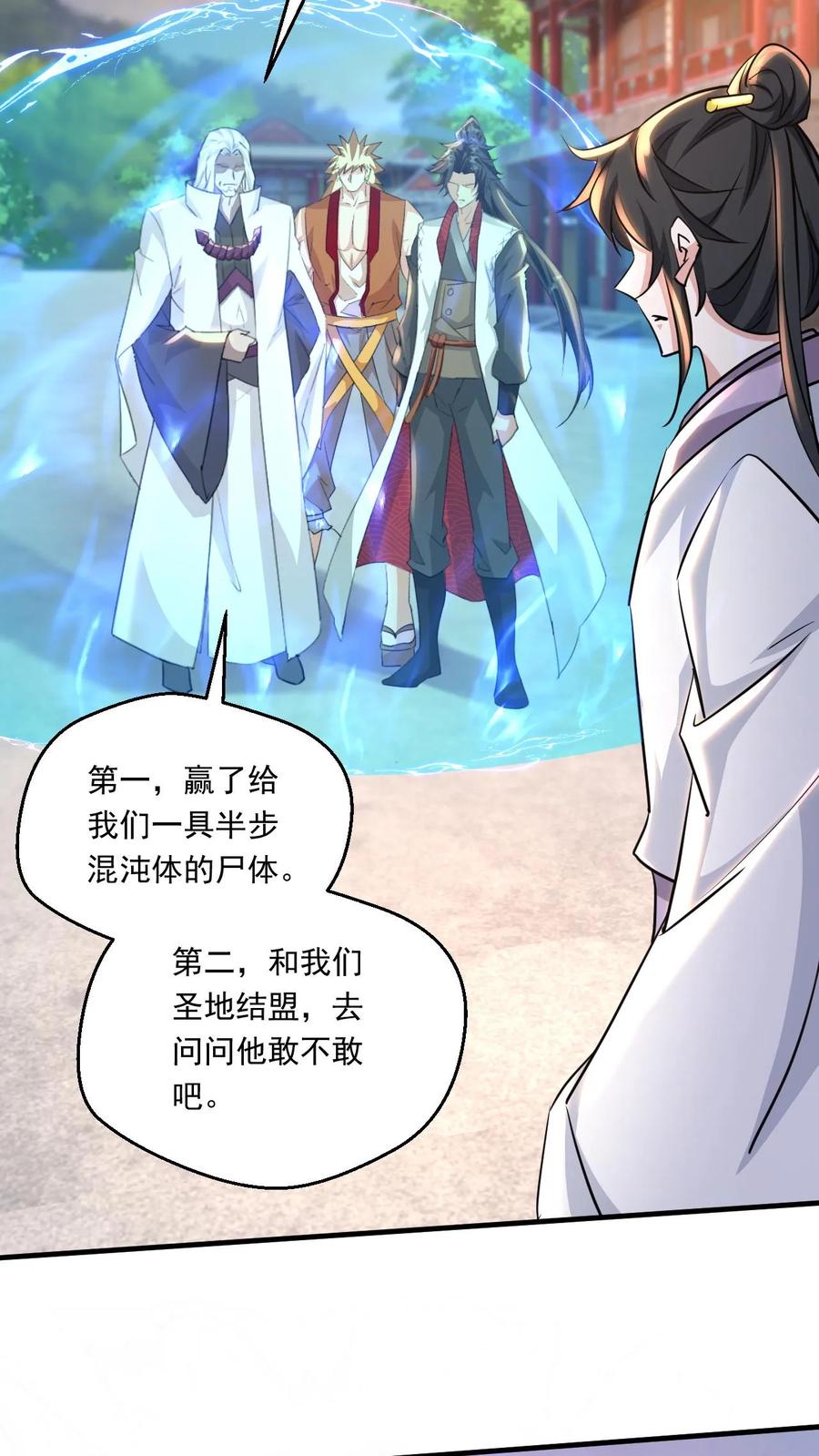 《玄幻，我能无限顿悟》第141话 条件 第22页