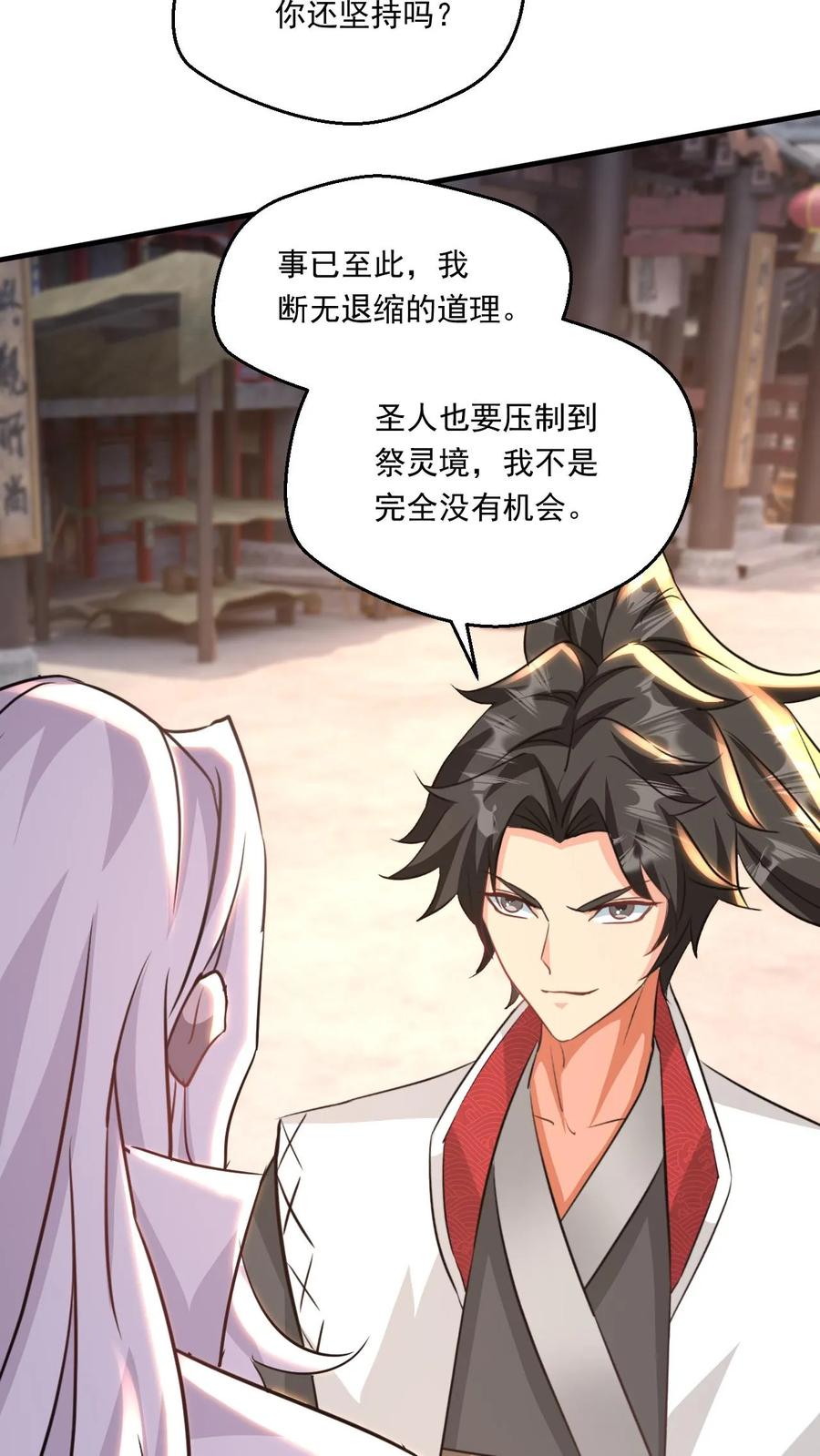 《玄幻，我能无限顿悟》第141话 条件 第20页