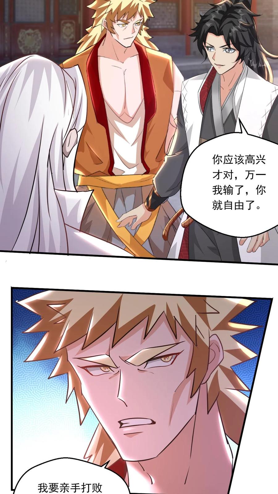 《玄幻，我能无限顿悟》第141话 条件 第14页