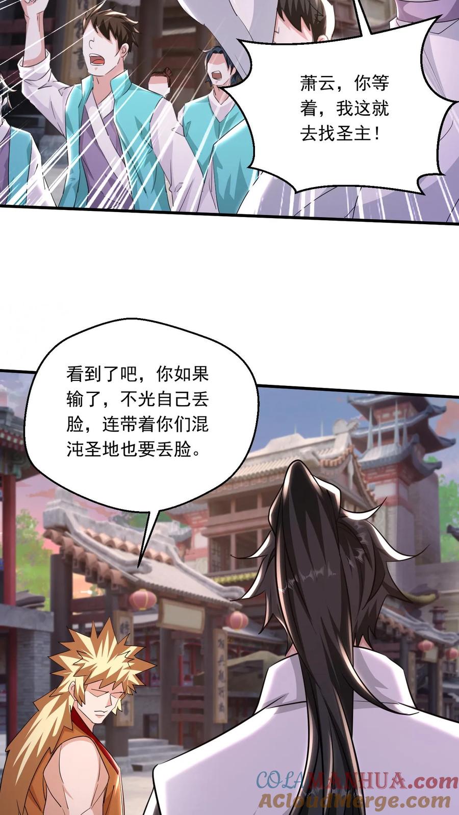 《玄幻，我能无限顿悟》第141话 条件 第3页
