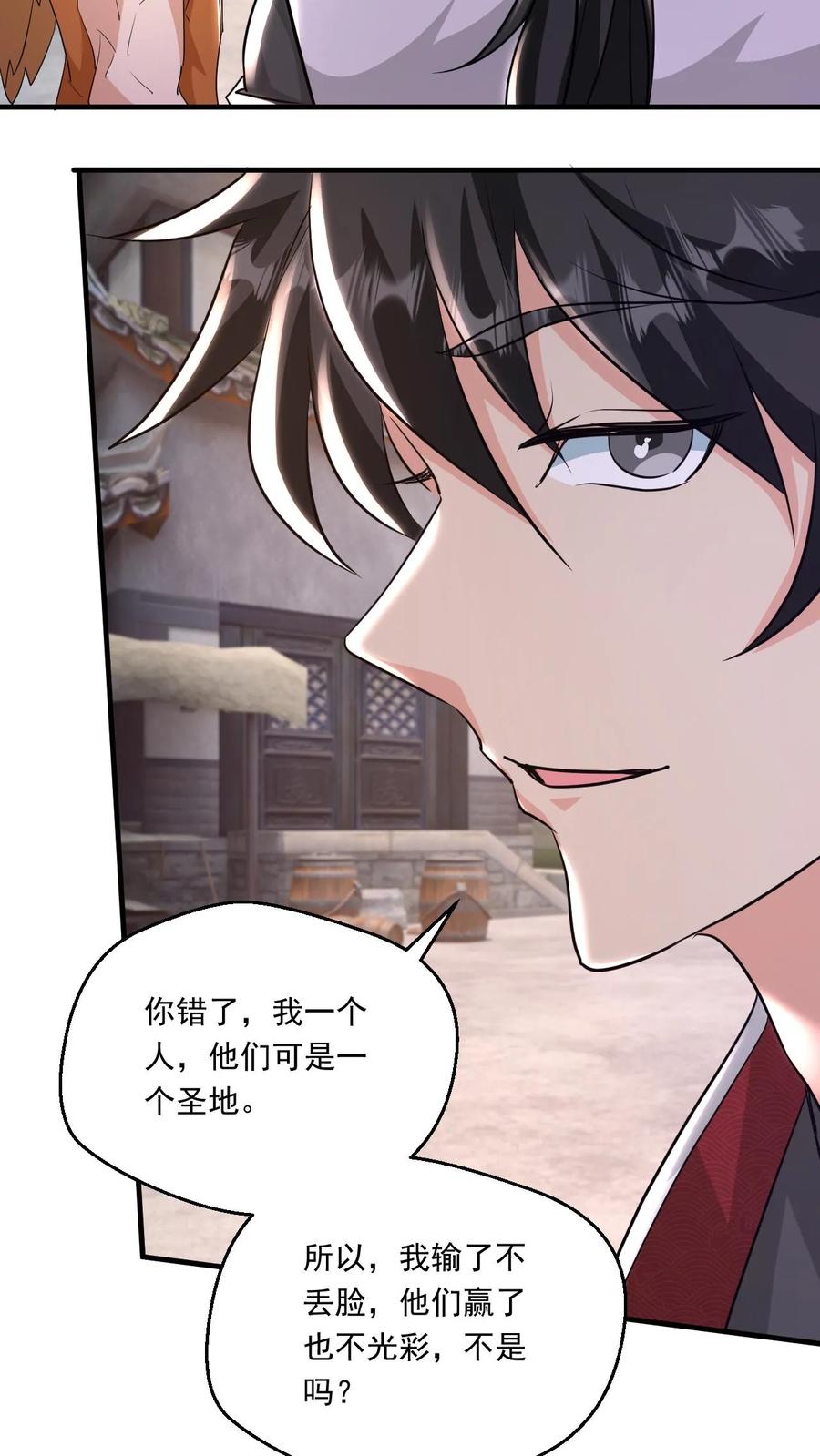 《玄幻，我能无限顿悟》第141话 条件 第4页