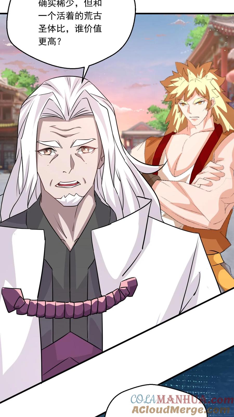 《玄幻，我能无限顿悟》第141话 条件 第25页