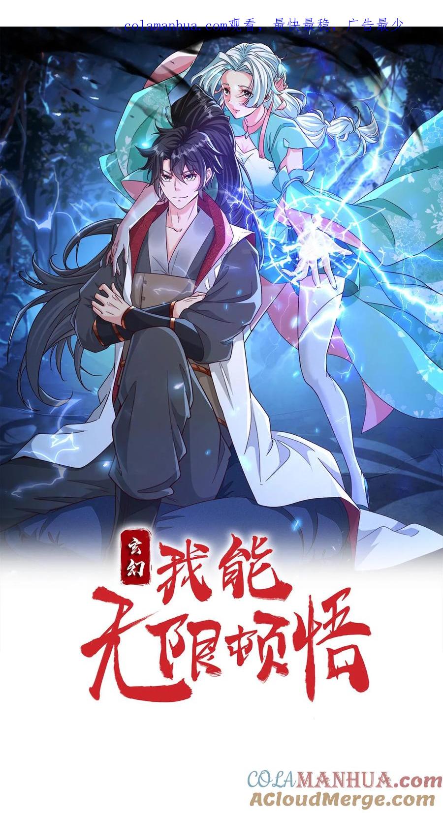 《玄幻，我能无限顿悟》第141话 条件 第1页