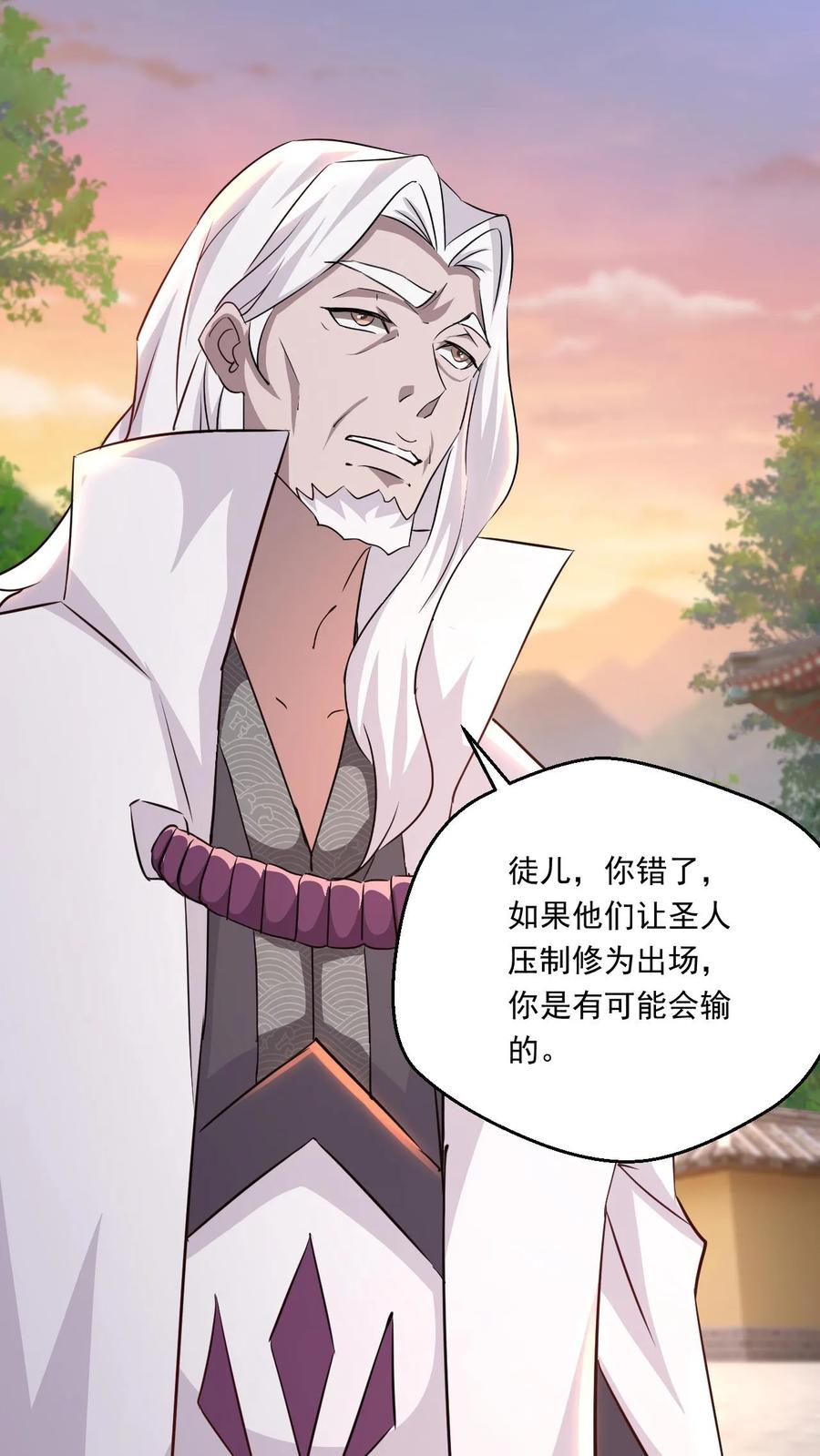 《玄幻，我能无限顿悟》第141话 条件 第16页