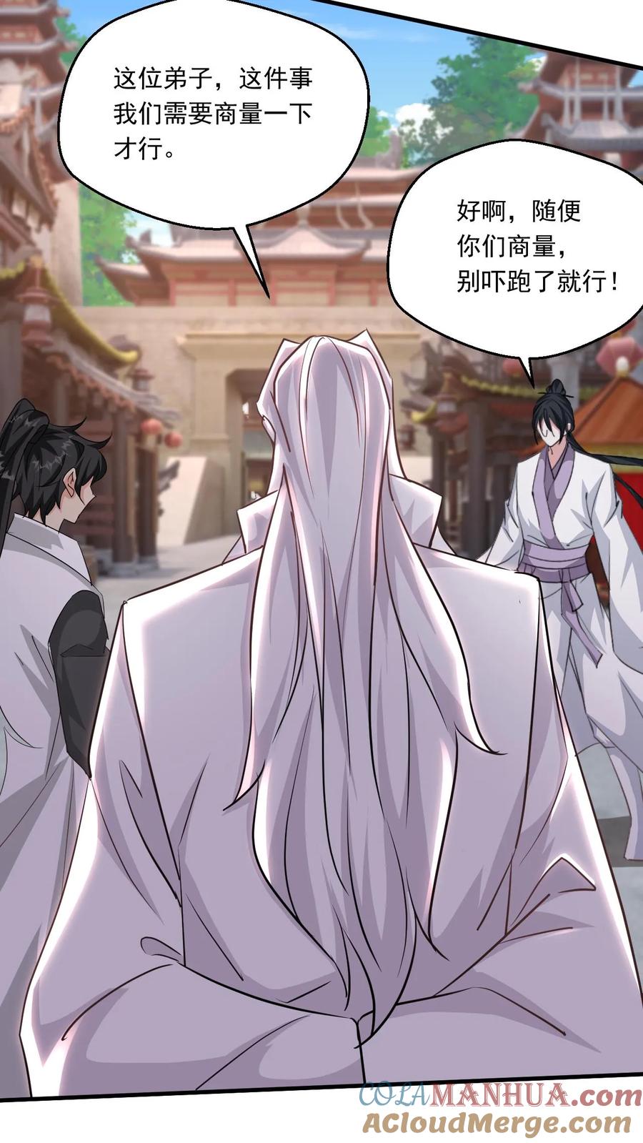 《玄幻，我能无限顿悟》第141话 条件 第11页