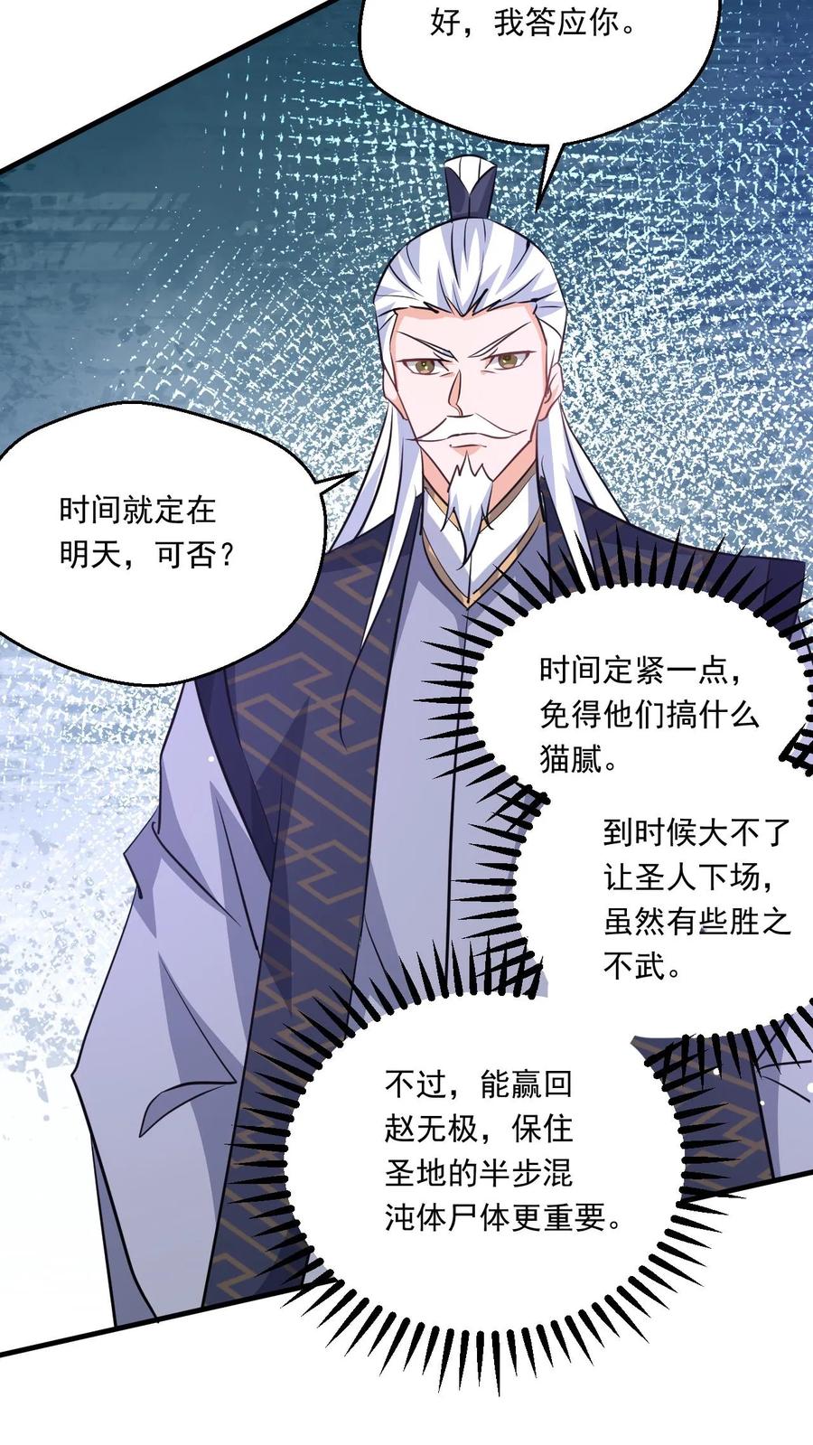 《玄幻，我能无限顿悟》第141话 条件 第26页