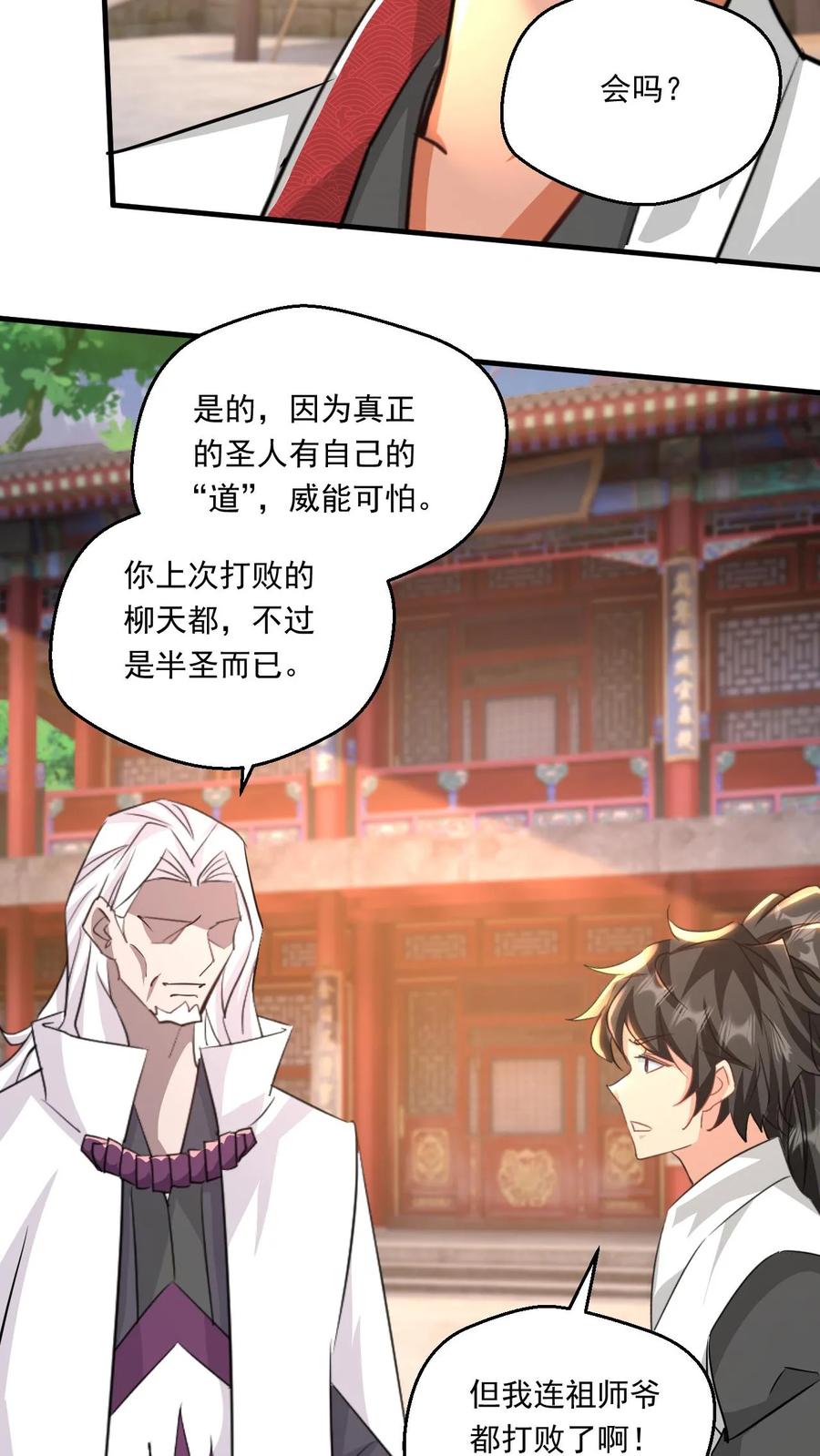 《玄幻，我能无限顿悟》第141话 条件 第18页