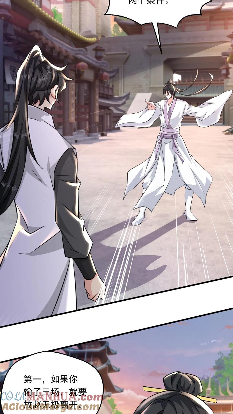 《玄幻，我能无限顿悟》第141话 条件 第7页
