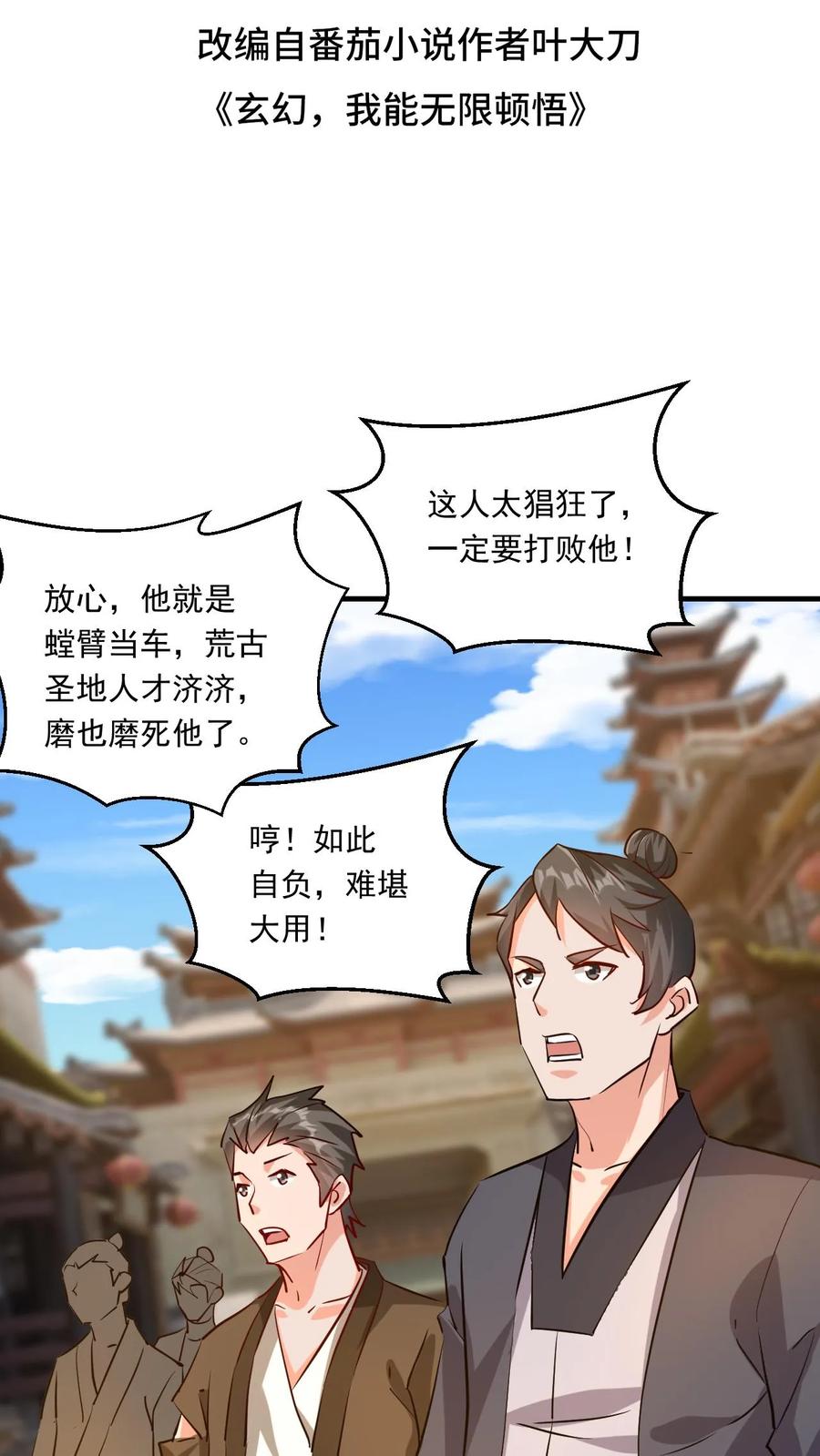 《玄幻，我能无限顿悟》第142话 只用一招 第2页