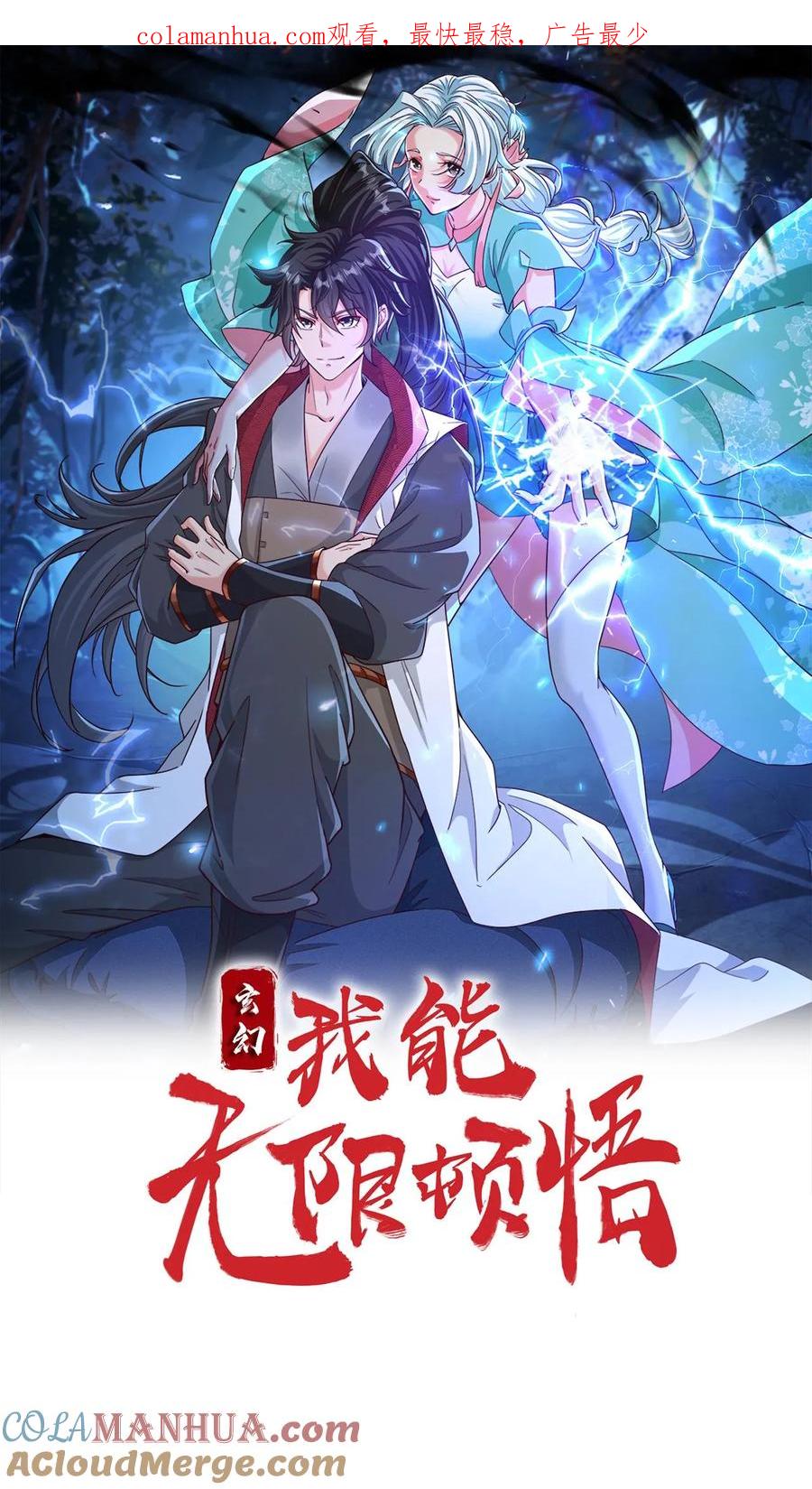 《玄幻，我能无限顿悟》第142话 只用一招 第1页