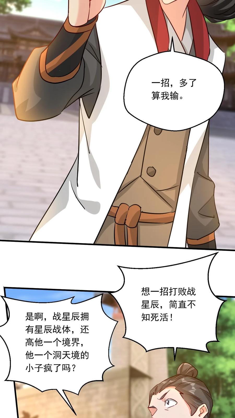 《玄幻，我能无限顿悟》第142话 只用一招 第22页