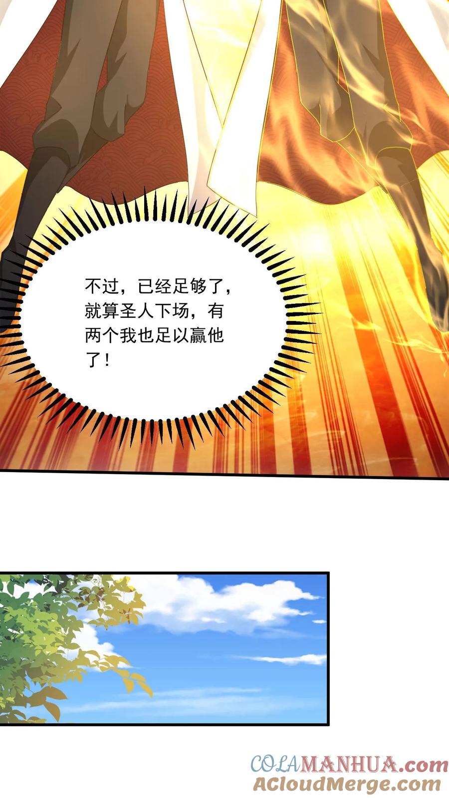 《玄幻，我能无限顿悟》第142话 只用一招 第15页
