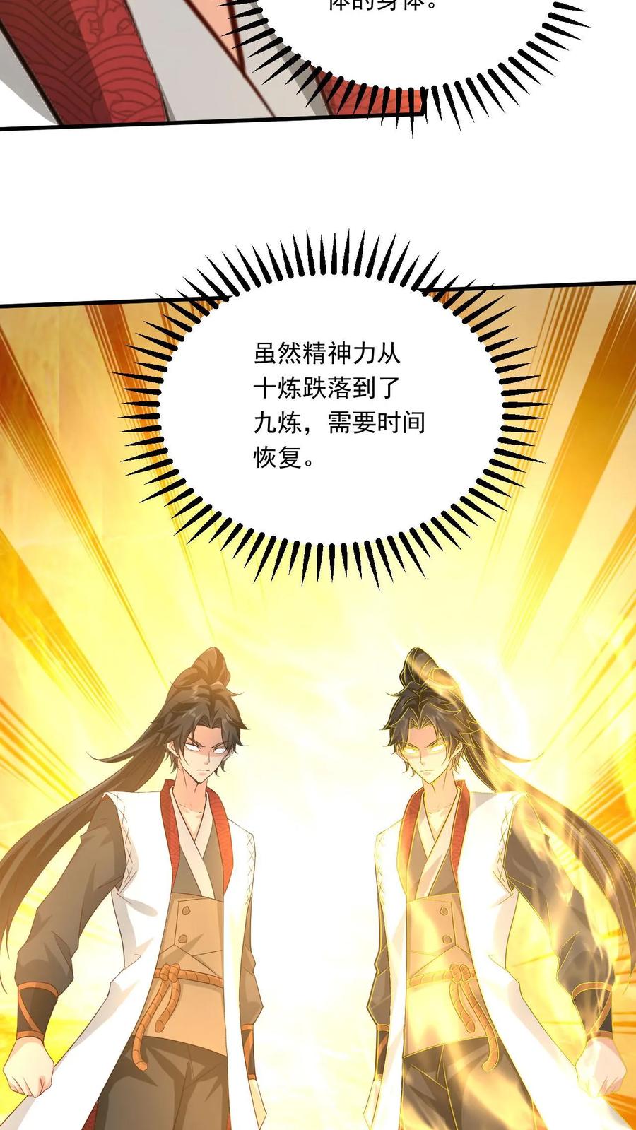 《玄幻，我能无限顿悟》第142话 只用一招 第14页