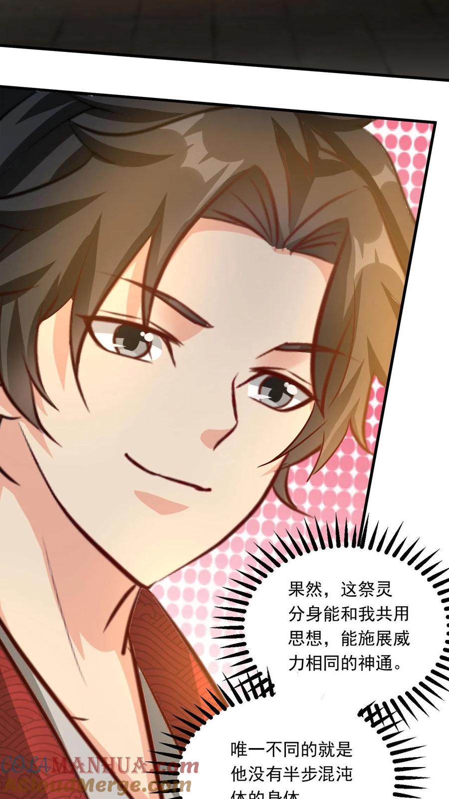 《玄幻，我能无限顿悟》第142话 只用一招 第13页