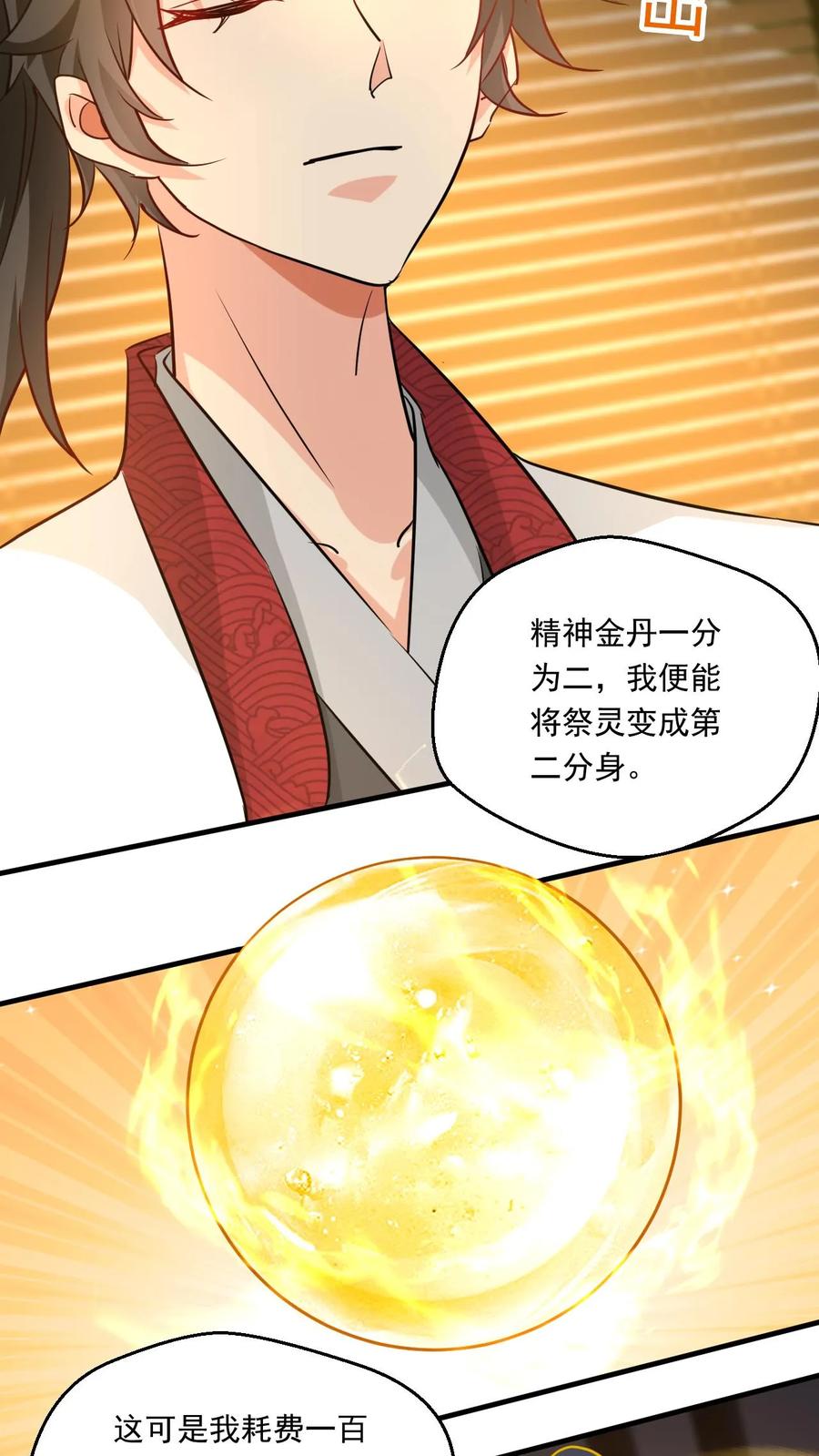 《玄幻，我能无限顿悟》第142话 只用一招 第8页