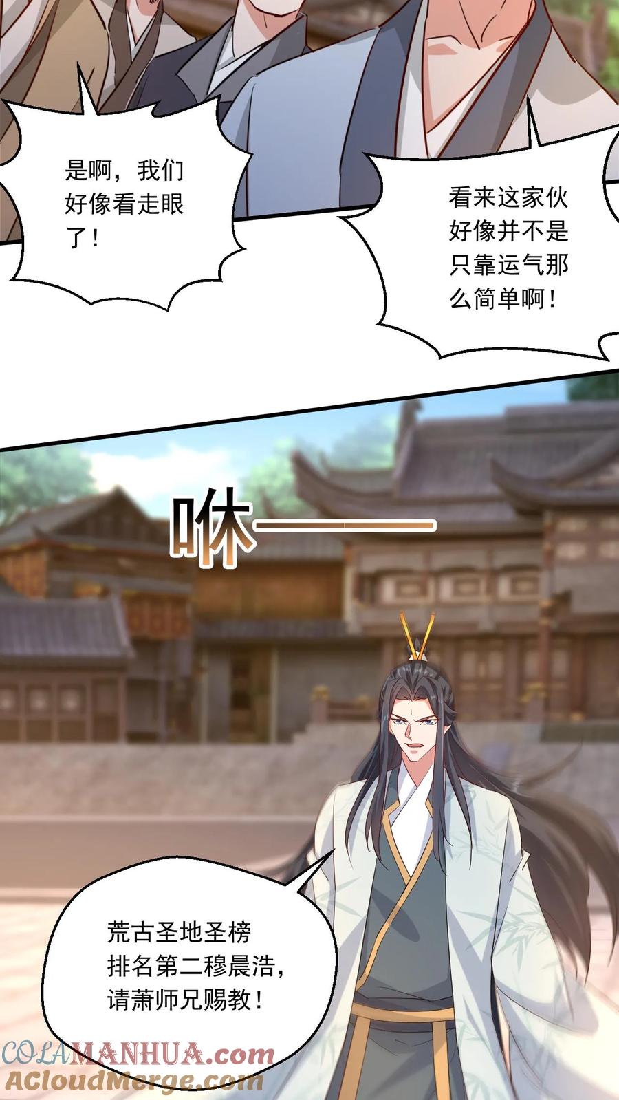 《玄幻，我能无限顿悟》第143话 高手现身 第3页
