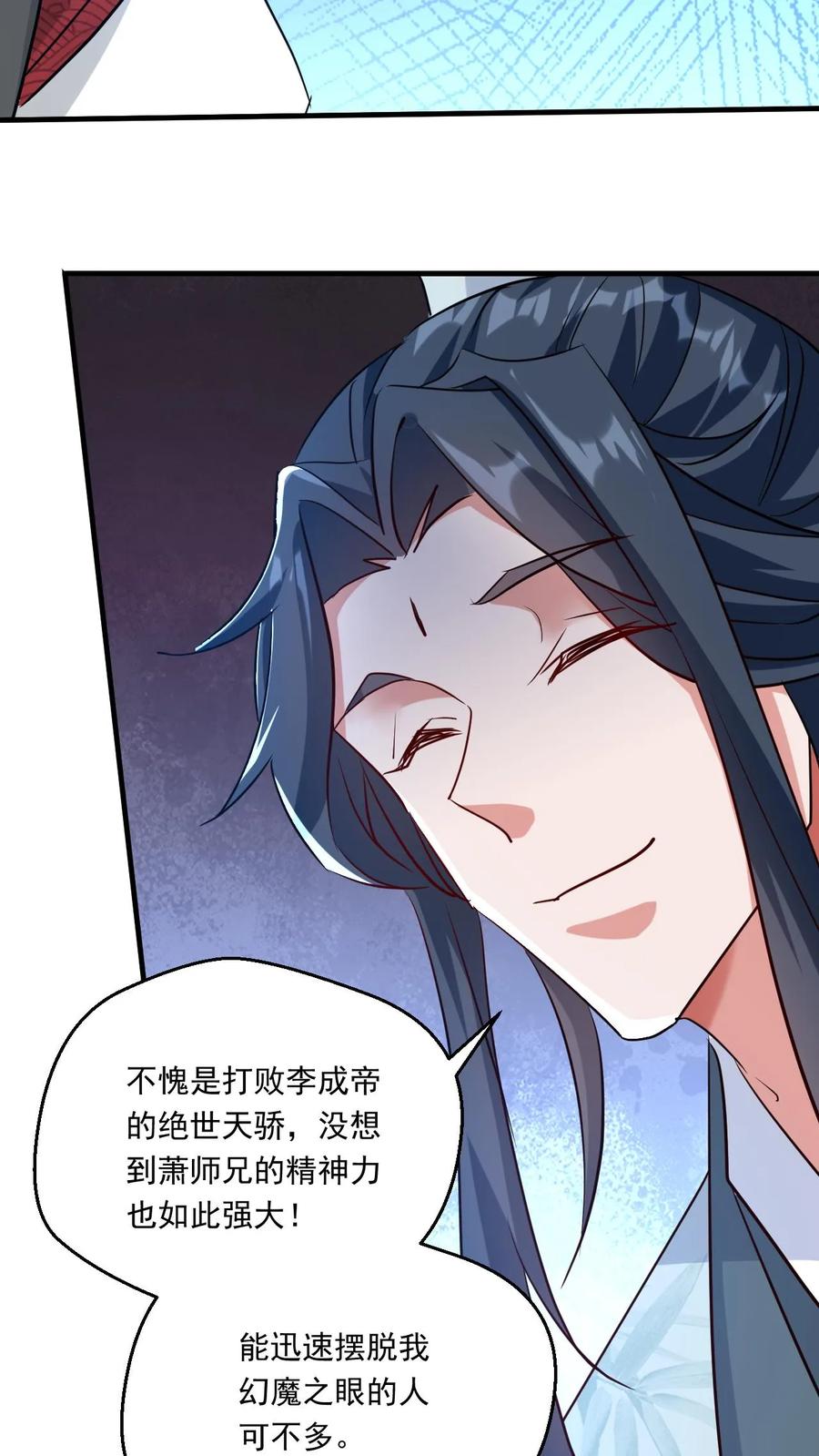 《玄幻，我能无限顿悟》第143话 高手现身 第8页