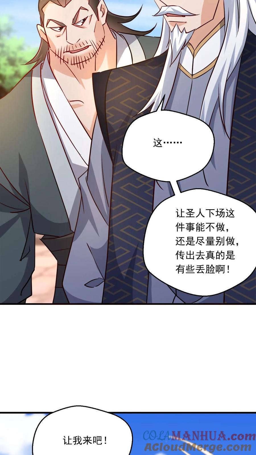 《玄幻，我能无限顿悟》第143话 高手现身 第25页