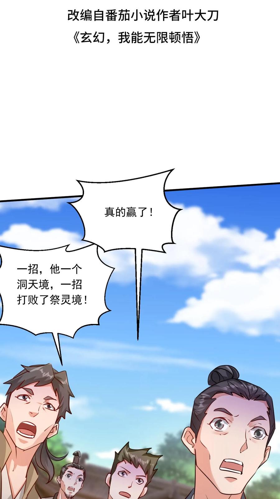 《玄幻，我能无限顿悟》第143话 高手现身 第2页