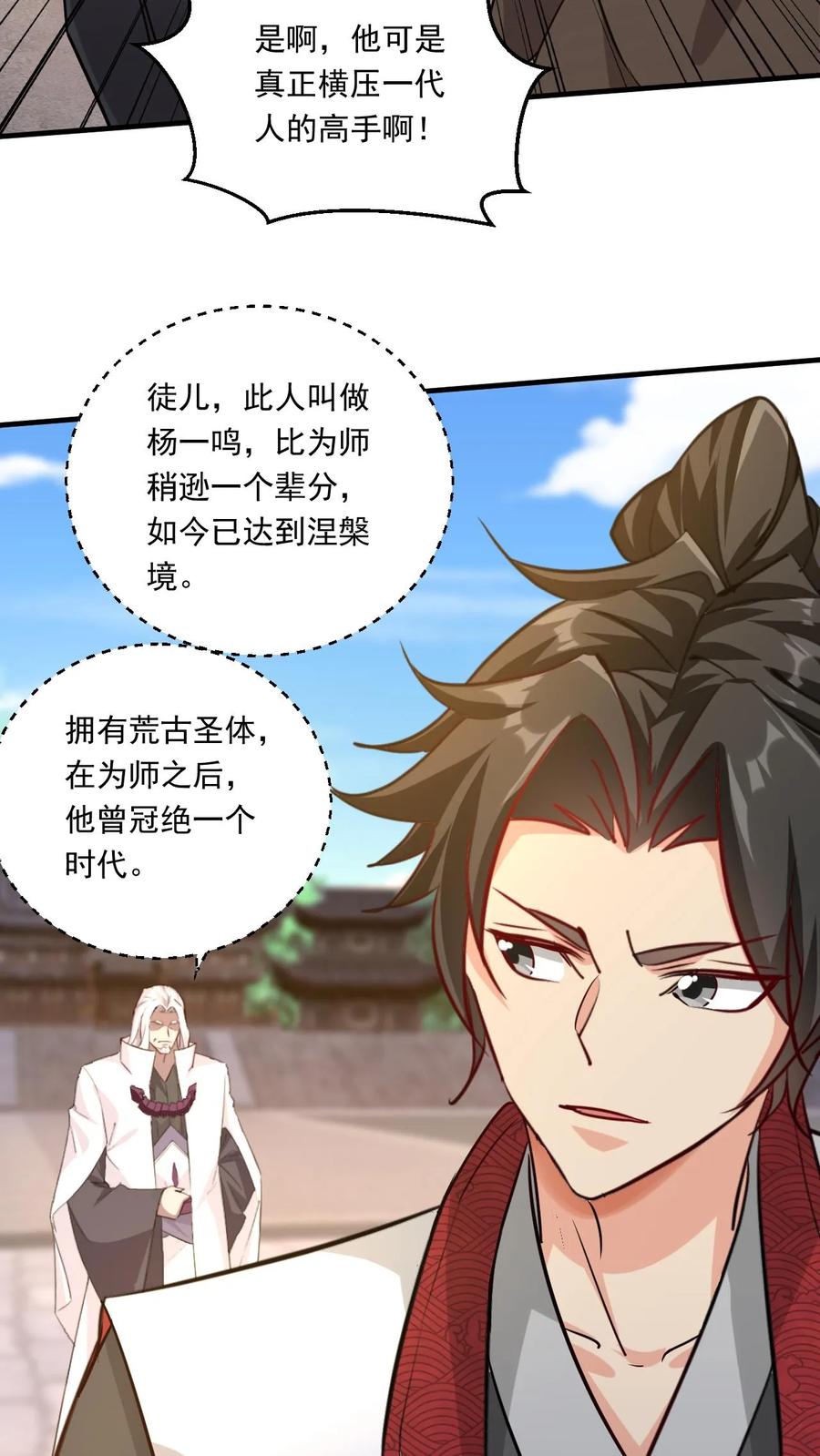 《玄幻，我能无限顿悟》第143话 高手现身 第28页