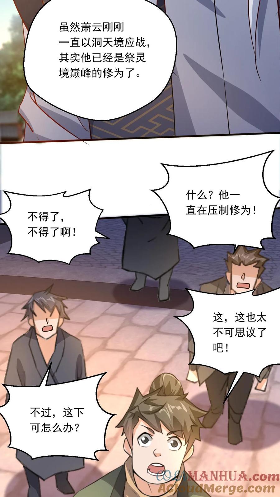 《玄幻，我能无限顿悟》第143话 高手现身 第23页