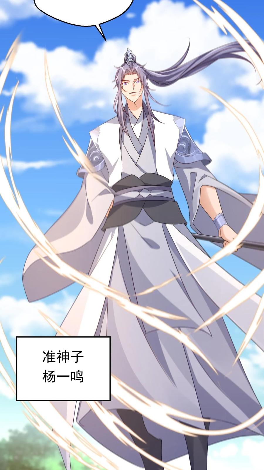 《玄幻，我能无限顿悟》第143话 高手现身 第26页