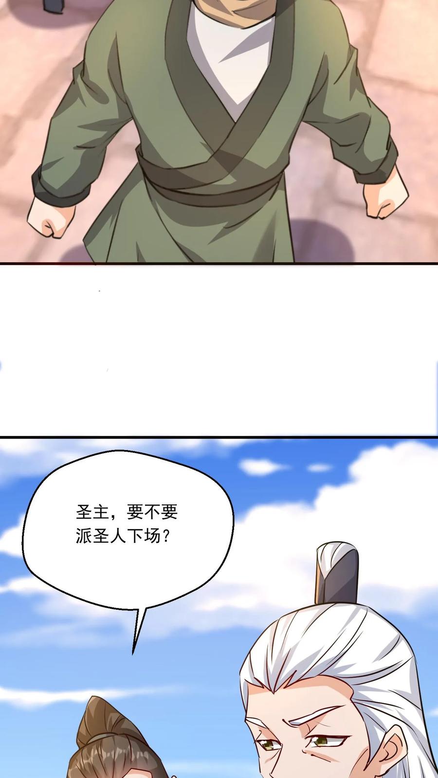 《玄幻，我能无限顿悟》第143话 高手现身 第24页