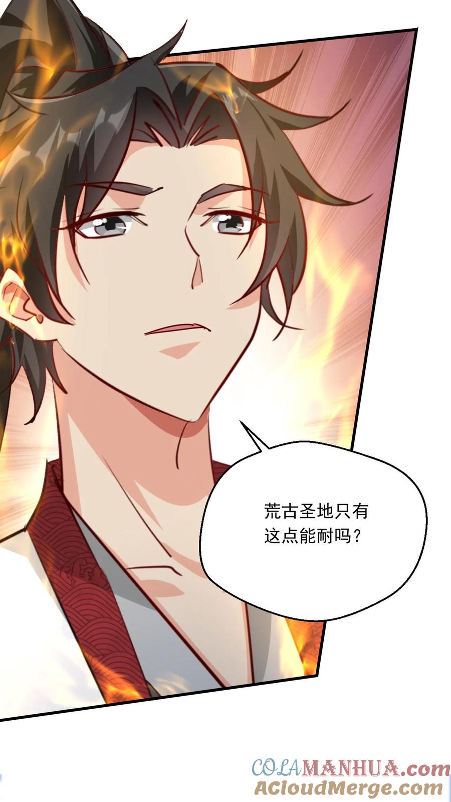 《玄幻，我能无限顿悟》第143话 高手现身 第17页